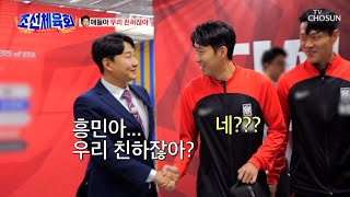 “싫다잖아요!” 천수를 만난 축구 국가대표 선수들의 반응🤣 TV CHOSUN 230804 방송  | [조선 체육회] 1회| TV조선