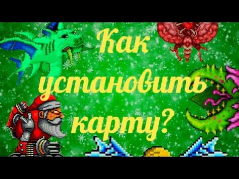Как быстро скачать карту для Terraria 2018!