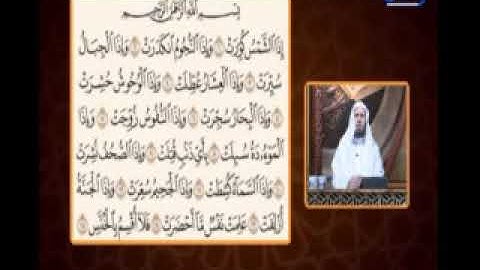 مع السفرة _ تصحيح تلاوة سورة التكوير من الاية 1 الى الاية 14