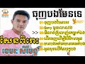 ជ្រើសរើសបទពិរោះៗ,ខេមរះ សិរីមន្ត,Khemarak Sereymon,Collection Song 2019