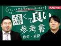 【入門レベル】どうしてもやる気が出ない君に送る、薄くて良い参考書【数学・英語】