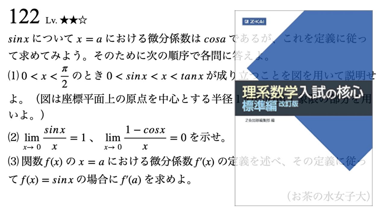 Z会 理系数学 入試の核心】理系数学入試の核心122改訂版【微分法：積分