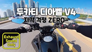 디아벨V4 '지각 전 최고의 선택' (배기음 Only) - 두카티 송도점 임재원