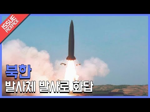 [이슈픽pick]북한, 문대통령 광복절 경축사에 발사체 발사로 화답?