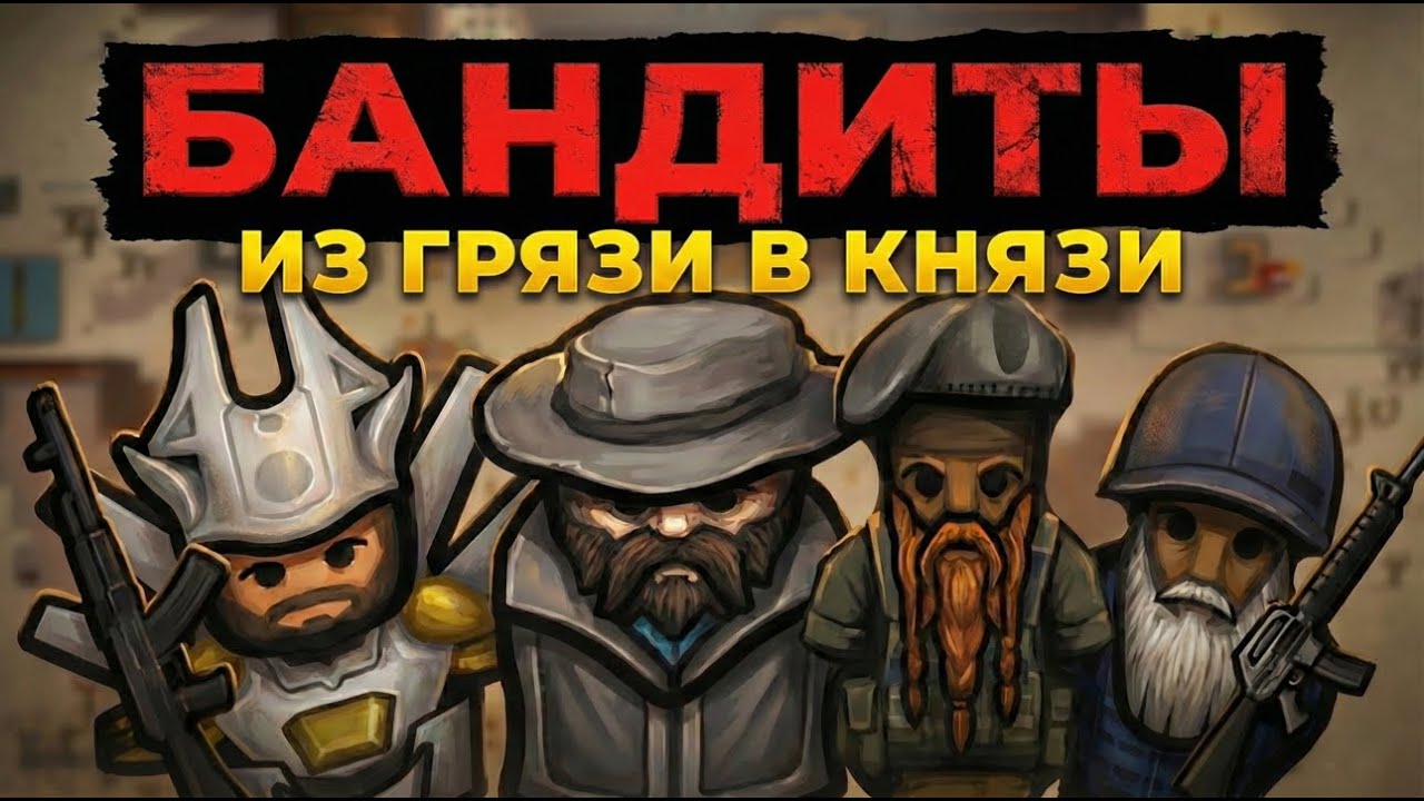 ИСТОРИЯ БАНДИТОВ: От РЕВОЛЬВЕРОВ до ТАНКОВ в RIMWORLD