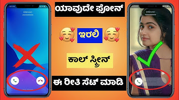 how to change incoming call screen on android ⚡ android caller themes ⚡kannada ⚡@sagarhlgowdru7