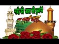 Wafa Hussain Ki La shani Na Bhooli Jaye || Muharram || #full video bedi muharram
