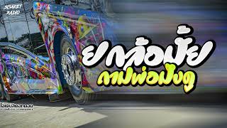 #98 MINI NONSTOP เพลงแดนซ์2024 #บัสเทคฮิตๆ ชุดพิเศษ (136) I MUT REMIXER