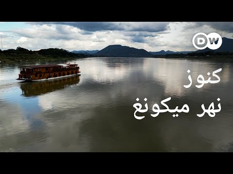 فيديو: دليلك إلى رحلة طريق نهر المسيسيبي