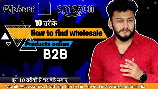 How to Find Wholesale Product Dealers, suppliers  In India || Best B2B Websites and Apps || 2024 screenshot 4