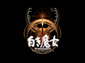 英雄伝説III 白き魔女～王妃イザベル (オーケストラ音源 MIDI 原曲超越Ver )
