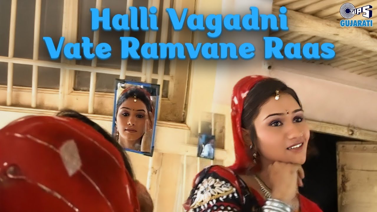 Halli Vagadni Vate Ramvane Raas | Beni Maro Piyu Gayo Pardes | Rekha Rathod, Vijay Parmar