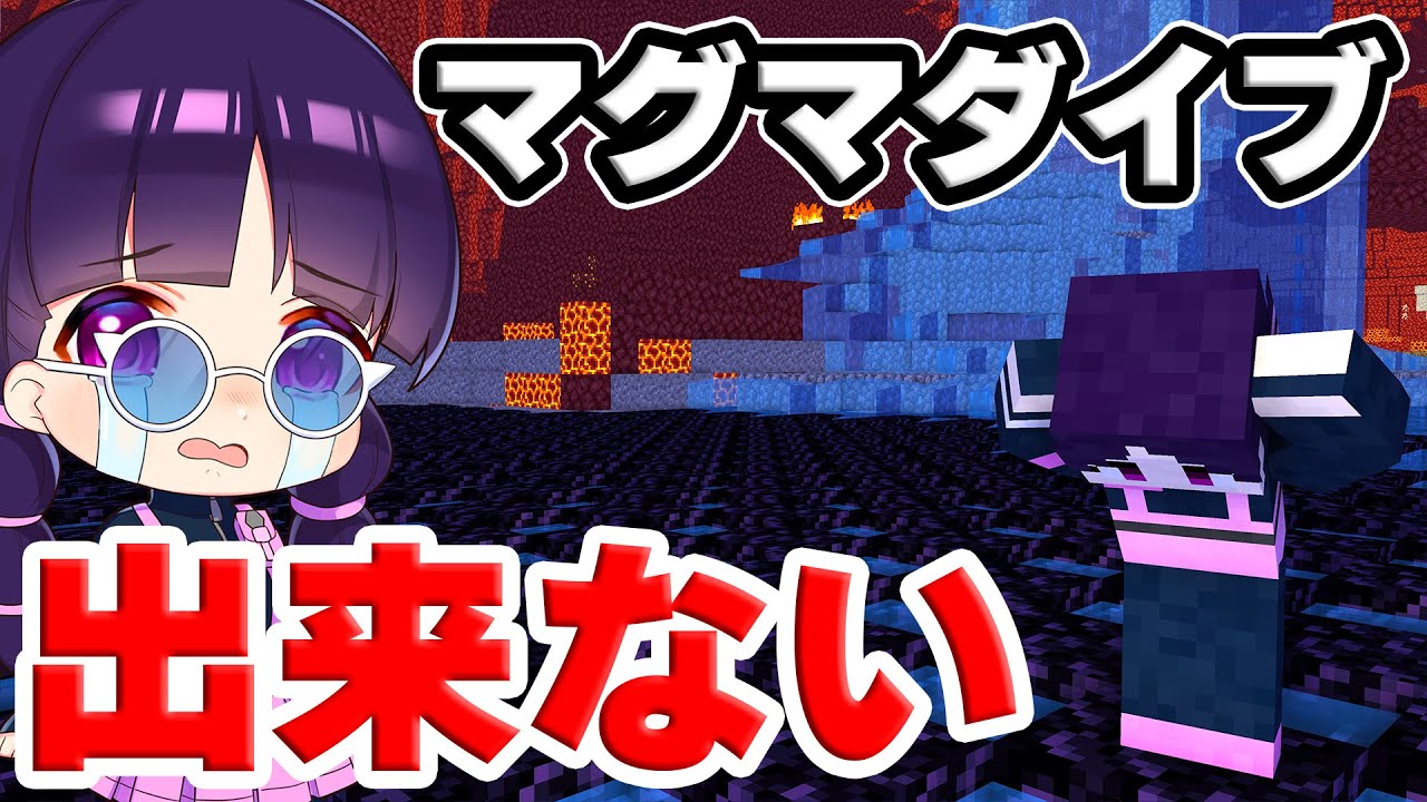 マイクラ マグマがない世界でマグマダイブがしたい ゆっくり実況 マインクラフト Minecraft まいくら Youtube