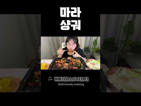 마라샹궈 먹방, 매콤하고 알싸한 마라샹궈에 크림새우까지 꿀 조합 먹방!! Maraxiangguo, CHINESE DRY HOT POT MUKBANG ASMR EATING SHOW
