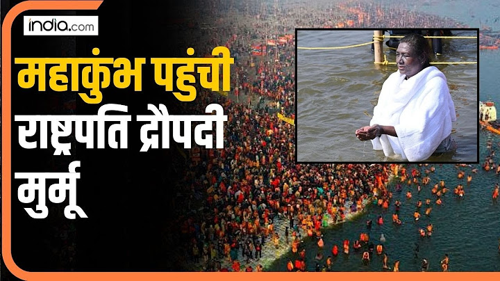 Mahakumbh 2025: महाकुंभ पहुंची राष्ट्रपति Draupadi Murmu ने साइबेरियन पक्षियों को डाला दाना