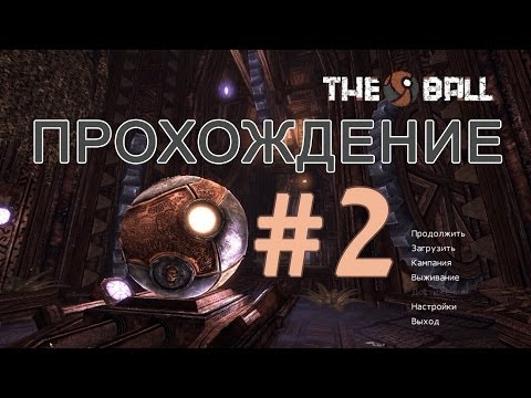 Видео: Прохождение игры The Ball - #2