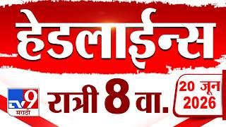 Tv9 Marathi News Top Headline Today | 20 June 2026 | 8 PM | 4 Minute 24 Headline Maharashtra