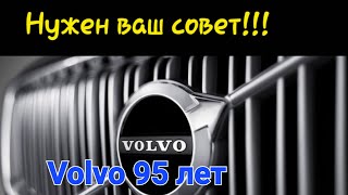 Нужен ваш совет!!! Volvo 95 лет!!! Привет из Одессы...