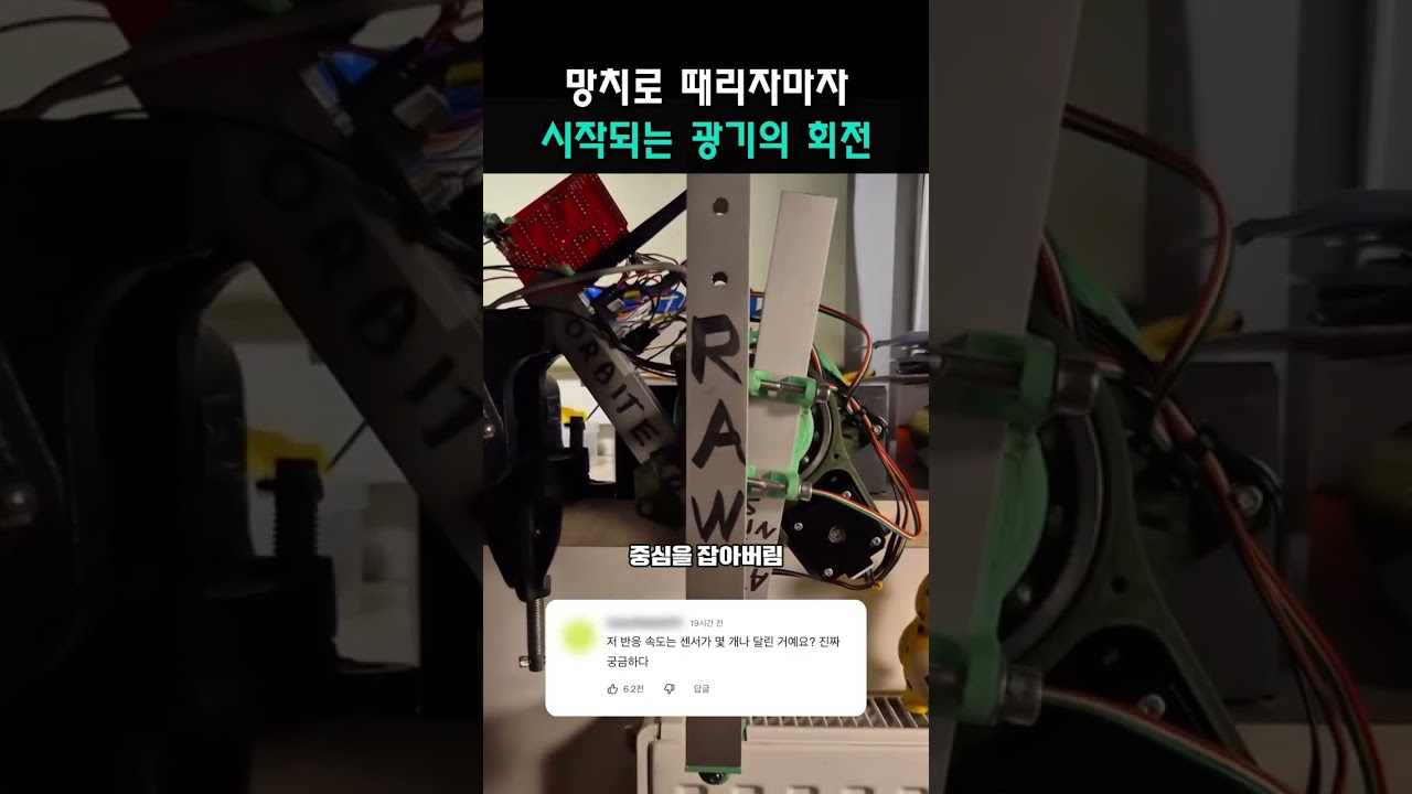 망치로 때려도 즉시 중심을 잡는 로봇의 정밀 제어 기술 #robotics #control engineering #inve