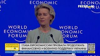 ⚡ Украина нуждается в предсказуемом финансировании, – фон дер Ляйен