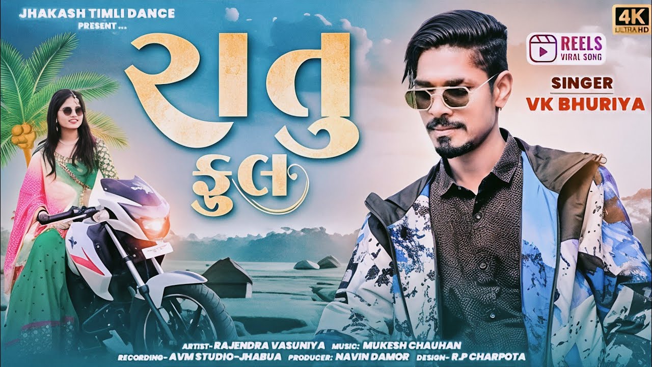 રાતુ ફુલ || singar vk bhuriya new timli song 2026  dj special 