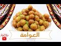 العوامة مطبخ منال العالم رمضان 2019 - Ramdan