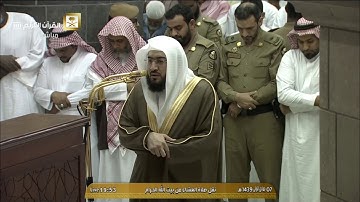 تلاوة جميلة للشيخ بندر بليلة من الحرم المكي من سورة الحاقة عشاء 7-5-1439هـ
