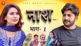 Naash नाश  | Part 1 | Pratap Dhama | Devika Thakur | Usha | New Film 2024 | new film haryanvi 2024