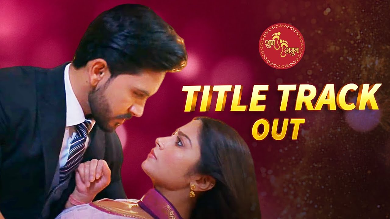 Shubh Shagun | Title Track | Dangal TV Originals #music #titletrack #song #shubhshagun