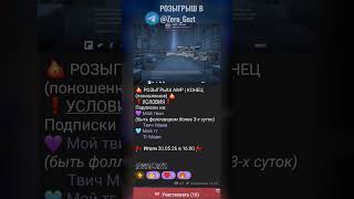 РОЗЫГРЫШ в ТГ #розыгрыш #раздача #cs2 #cs #memes #стрим #твич #прикол #zerogozt