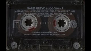 Punk Virus In Russia. Part 1 (compilation'99)