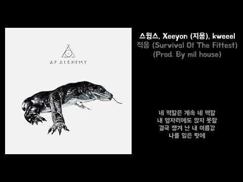[Lyrics] 에이피 알케미 (AP Alchemy) - 적응 (Survival Of The Fittest) (Prod. By mil house)