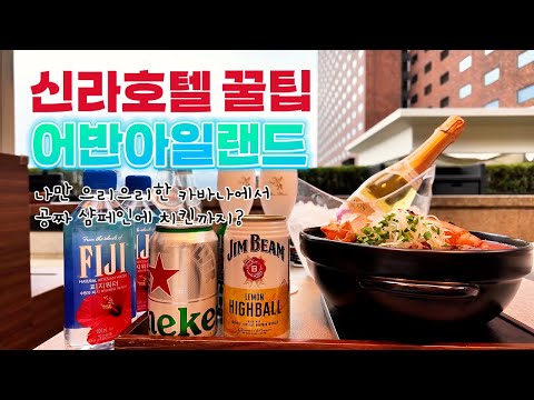 신라호텔 수영장 가기 전에 꼭 보세요