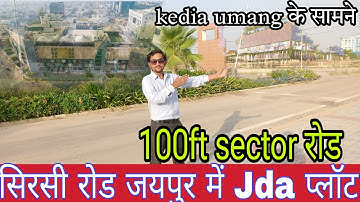 सिरसी रोड पर Jda Approved plot | SIRSI ROAD Bindayka | Plot in sirsi road jaipur | kalwar road plot