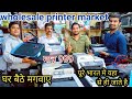 Best Printer Wholesale Market in Low Price 2021 | Used Refurbished Printer | HP, Canon, Cartridge
