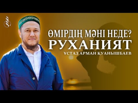 Бейне: Бақыттың мәні неде?