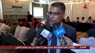 %75 من البنية التحتية بتعز تدمرت بفعل 5 سنوات من حرب مليشيا الحوثي