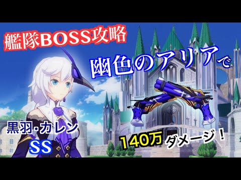 【崩壊3rd】SSカレン！★5の「幽色のアリア」で神父に挑んでみた！(崩杯3rd /Honkai Impact 3rd)