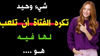 اسرار نفسية جديدة ومميزة من علم النفس ستفيدك فى حياتك