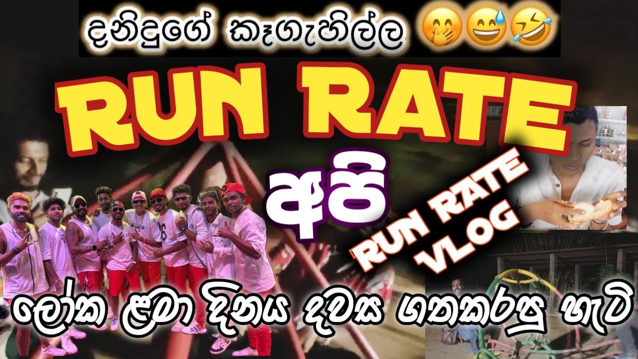 Run Rate අපේ ඔක්තෝබර් 01 වෙනිදා ශෝ එකේ vlog එකක් 
