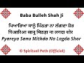 Pyareya sanu mit.a naa lagda shor  kalaam baba bulleh shah ji 