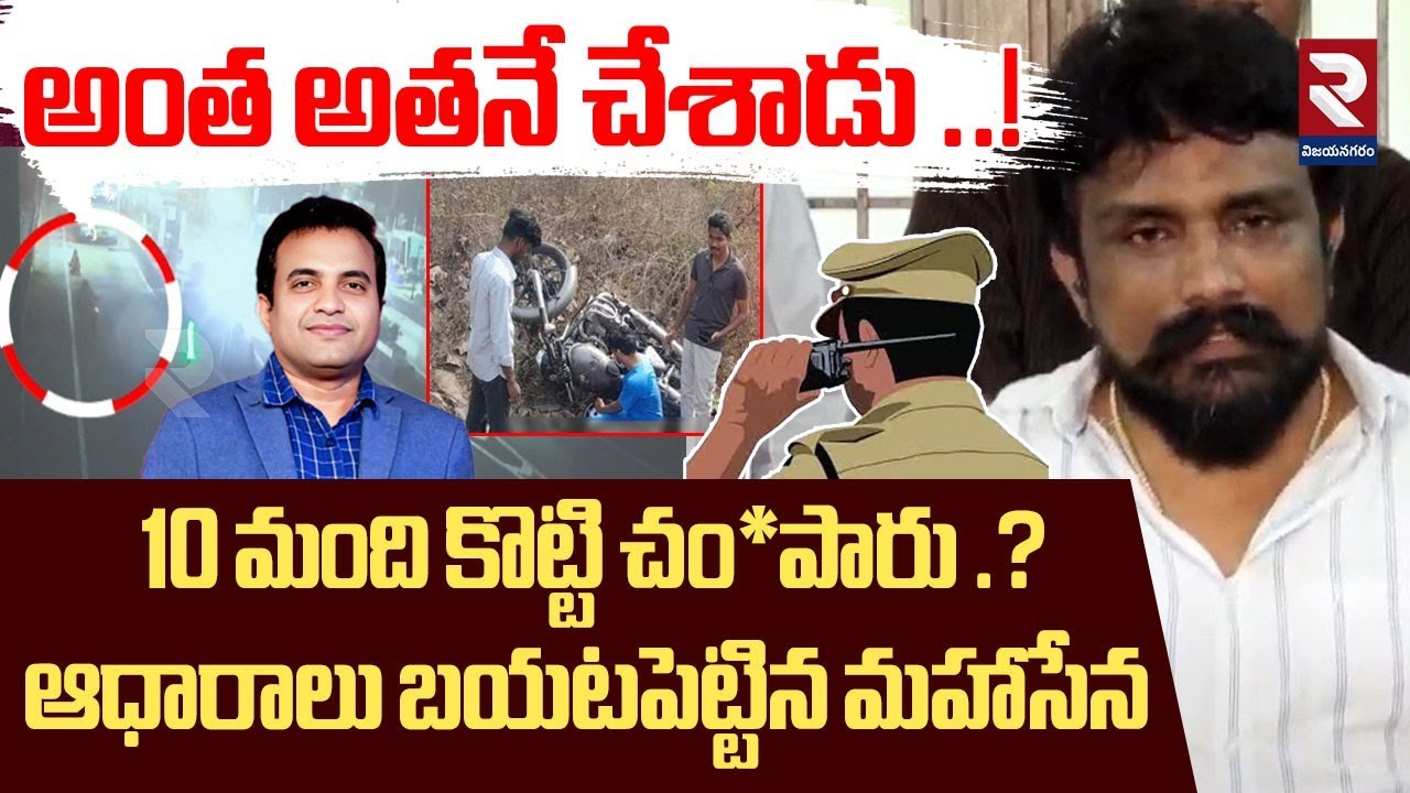 10 మంది కొట్టి చం*పారు .? | Mahasena Rajesh Sensational Comments Praveen Pagadala incidient | RTV