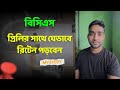বিসিএস প্রিলির পাশাপাশি রিটেন প্রস্তুতি। BCS preliminary & written mixed preparation | BCS Guideline