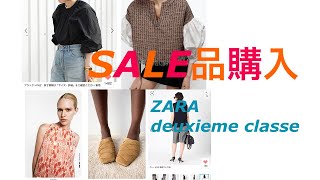 SALE品購入。ZARAなど。2勝3敗。ふー。50代、60代の方たちへ