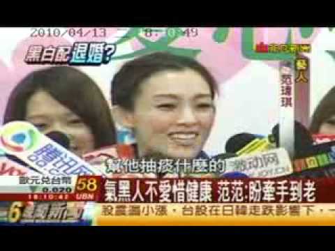 非凡20100413范范黑人