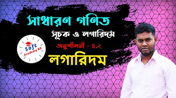 Logarithm(Exercise - 4.2) - Ninth and tenth grades|| লগারিদম (অনুশীলনী - ৪.২) - নবম ও দশম শ্রেণি||