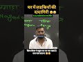 घर में लड़कियों की दादागिरी 😍Rajveer Sir |#rajveersir #rajveer_sir #shortfeed #shortvideo #shorts #