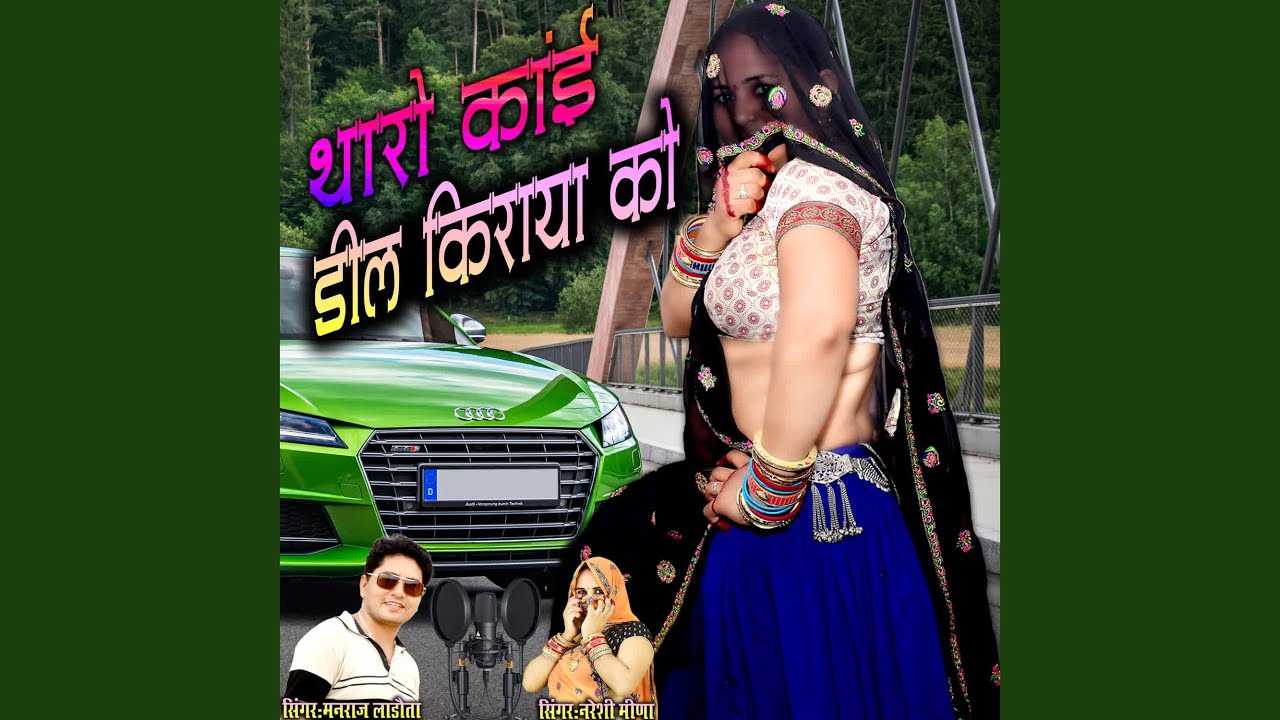 THARO KAAI DEEL KIRAYA KO