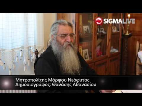 Μόρφου Νεόφυτος: Άρχισαν