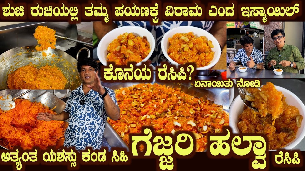 LAST Recipe of Mr Ismail GEJJARI HALVA (GAJAR HALWA) Why is he stopping SHUCHI RUCHI restaurant?